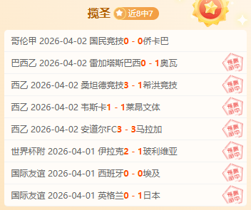 哥伦甲王牌,队再战主队,体能分析及,大发彩票,大发彩票官网,大发彩票DAFA官网